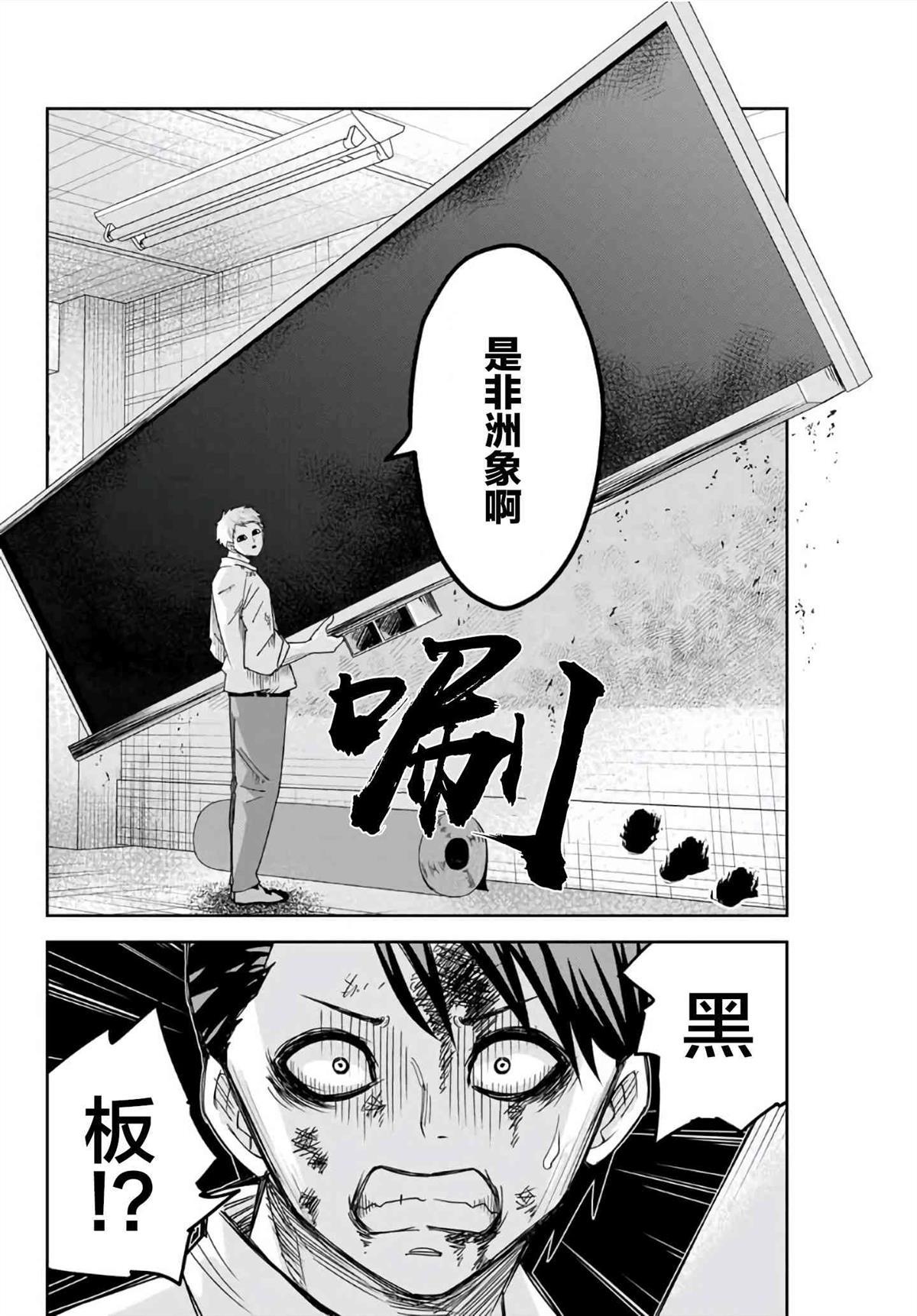悲惨的欺凌者 第65话 加藤复活 第6页