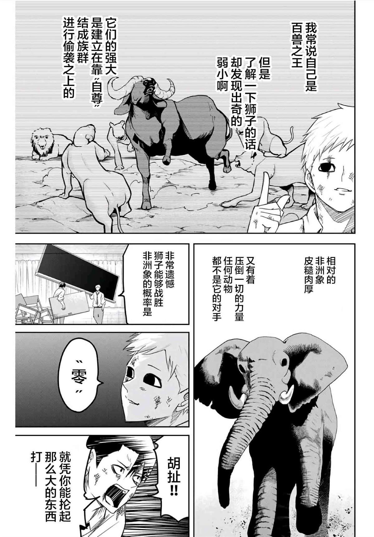 悲惨的欺凌者 第65话 加藤复活 第7页