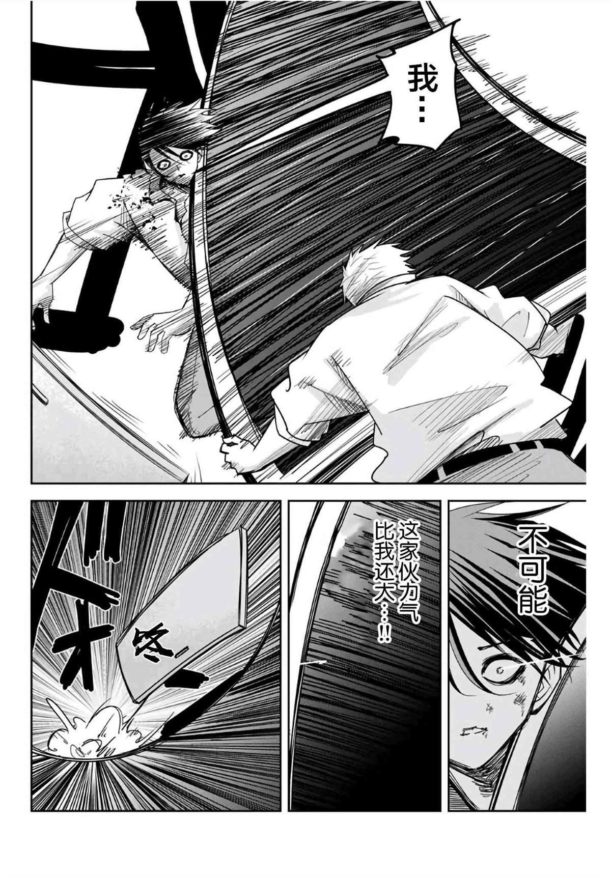 悲惨的欺凌者 第65话 加藤复活 第8页