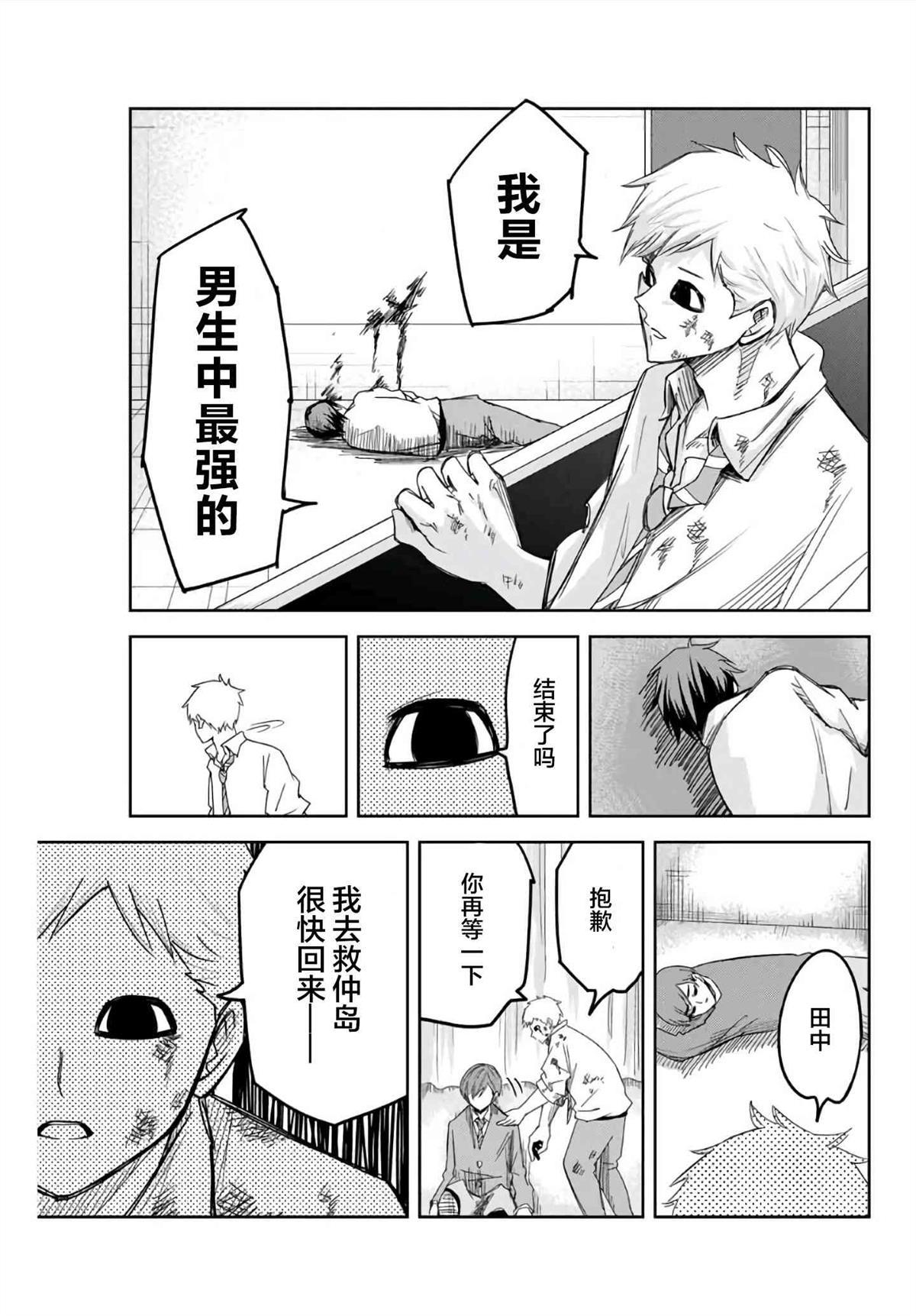 悲惨的欺凌者 第65话 加藤复活 第9页