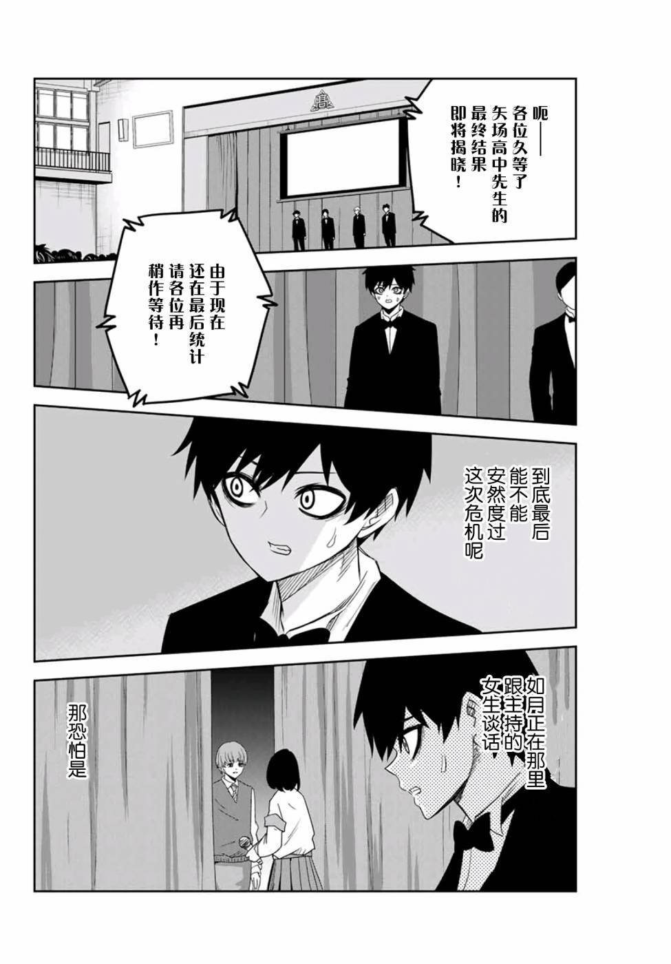 悲惨的欺凌者 第66话 矢场高中先生 第2页