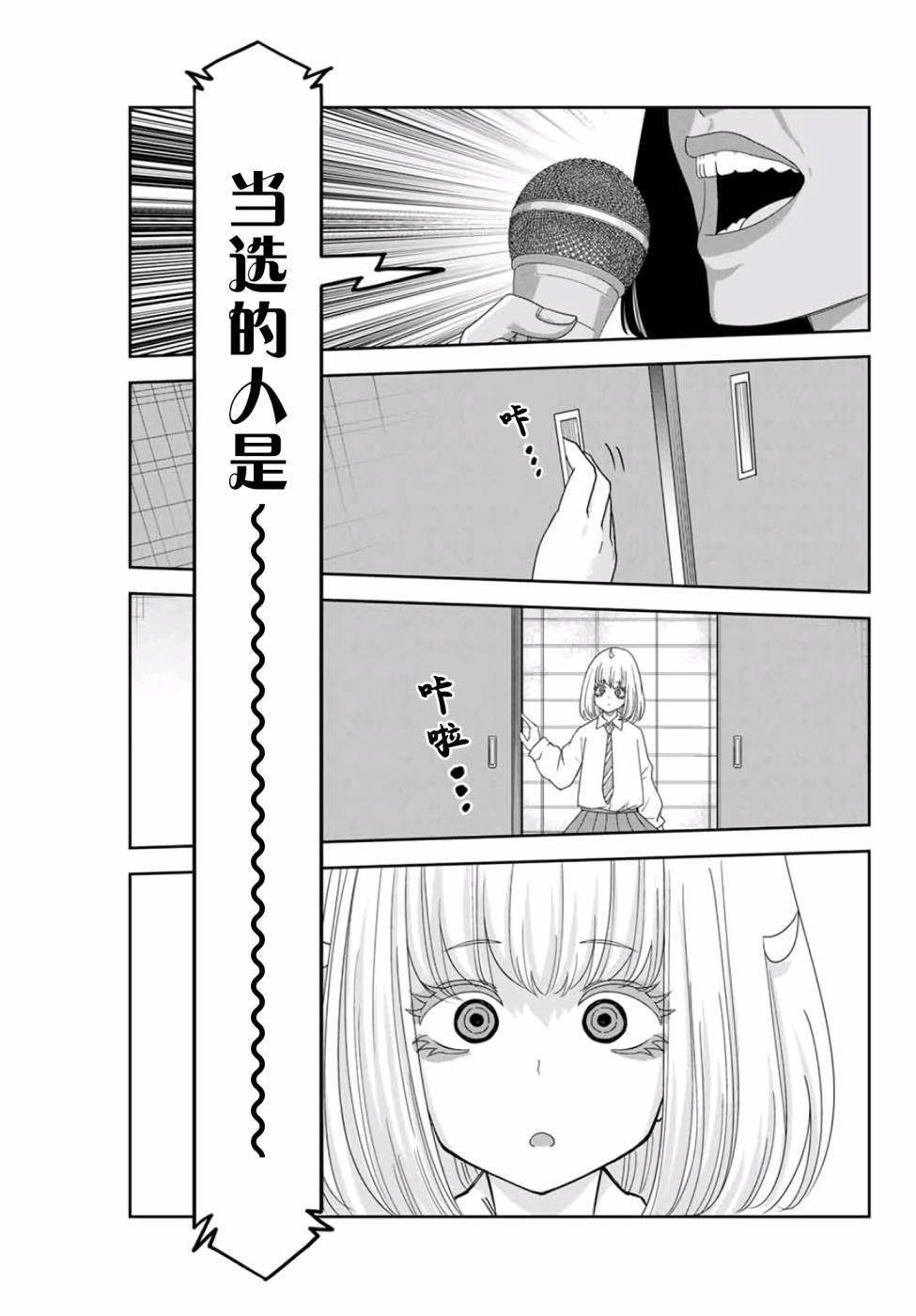 悲惨的欺凌者 第66话 矢场高中先生 第11页