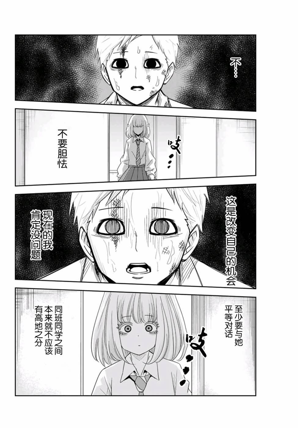 悲惨的欺凌者 第66话 矢场高中先生 第4页