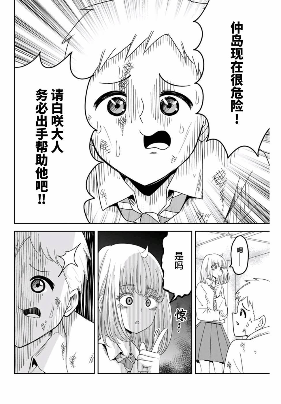 悲惨的欺凌者 第66话 矢场高中先生 第6页