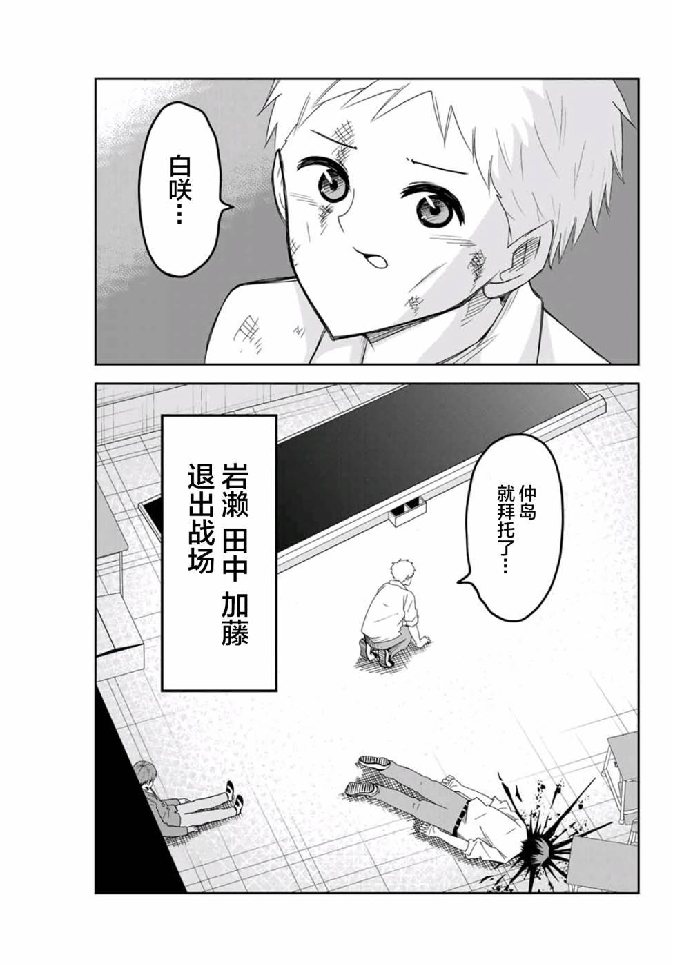 悲惨的欺凌者 第66话 矢场高中先生 第9页