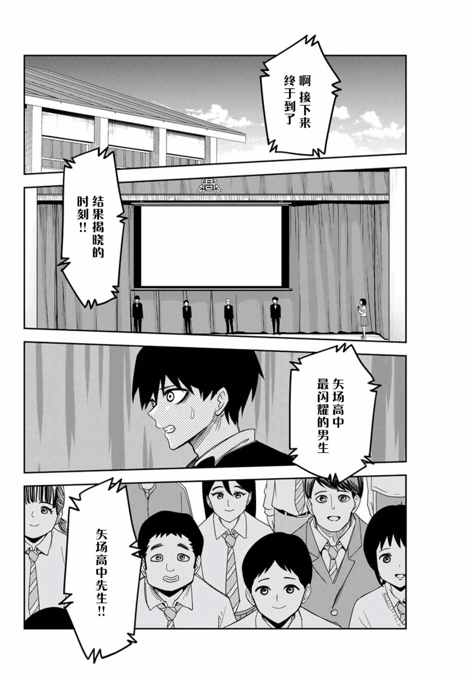 悲惨的欺凌者 第66话 矢场高中先生 第10页