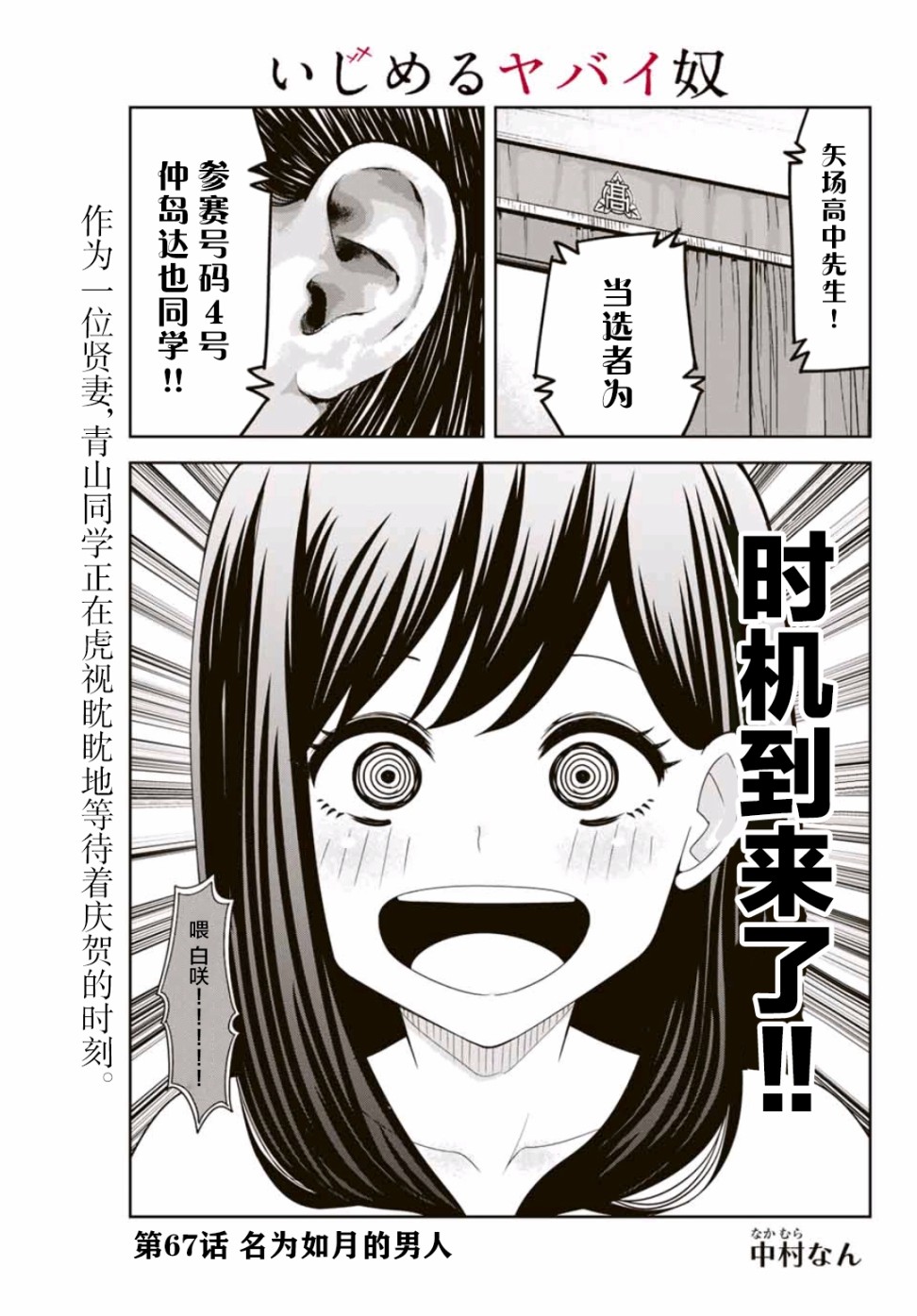 悲惨的欺凌者 第67话 名为如月的男人 第1页