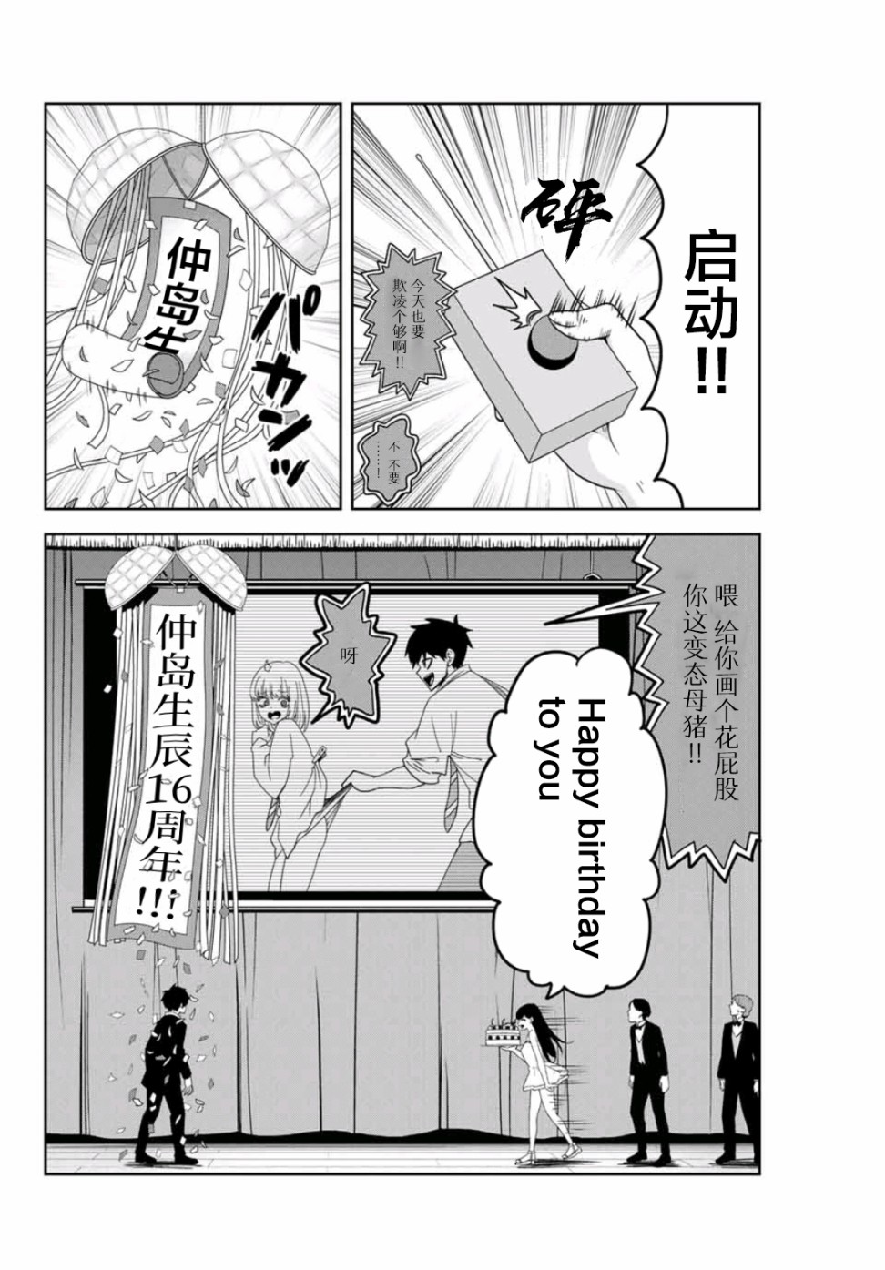 悲惨的欺凌者 第67话 名为如月的男人 第2页