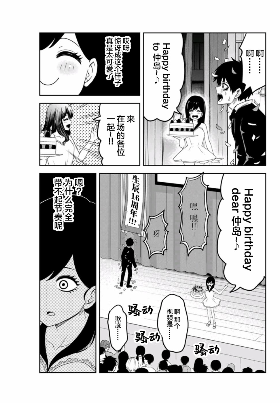 悲惨的欺凌者 第67话 名为如月的男人 第3页