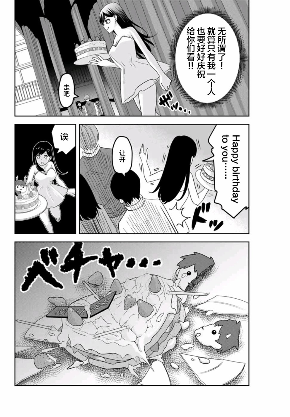 悲惨的欺凌者 第67话 名为如月的男人 第4页
