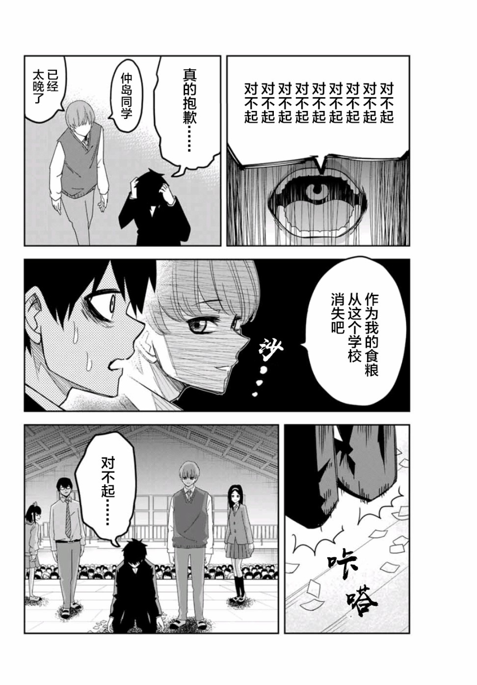 悲惨的欺凌者 第67话 名为如月的男人 第7页