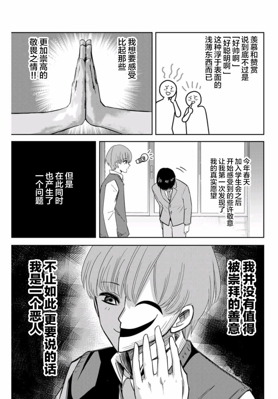 悲惨的欺凌者 第67话 名为如月的男人 第10页