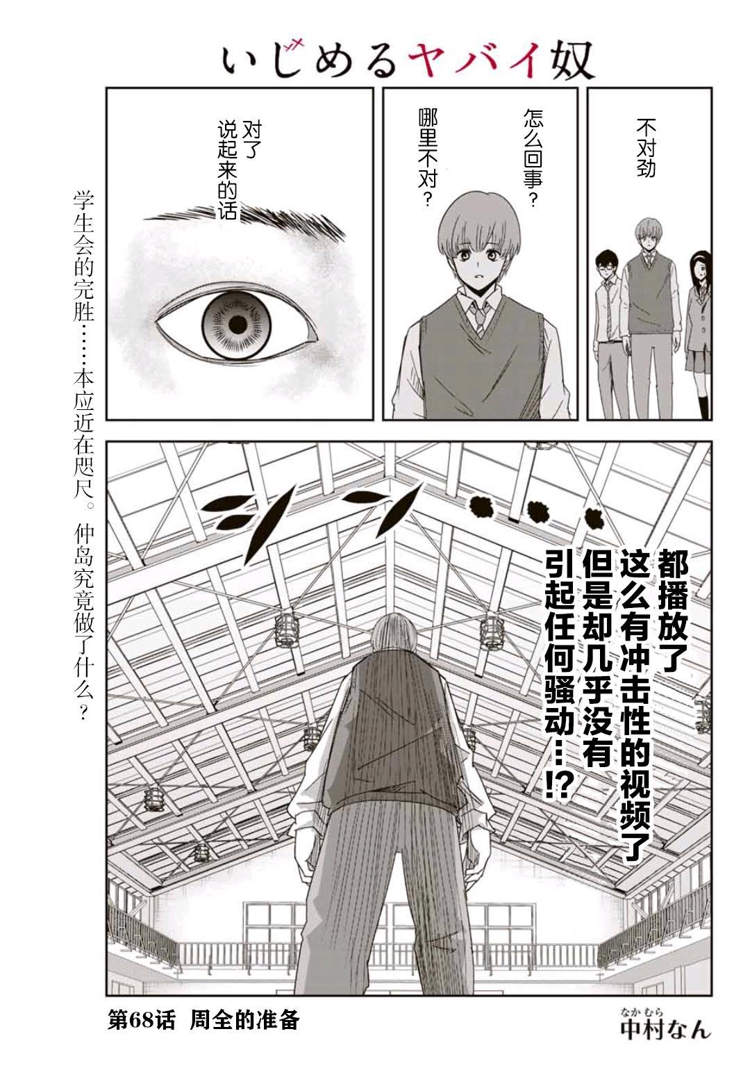悲惨的欺凌者 第68话 周全的准备 第1页