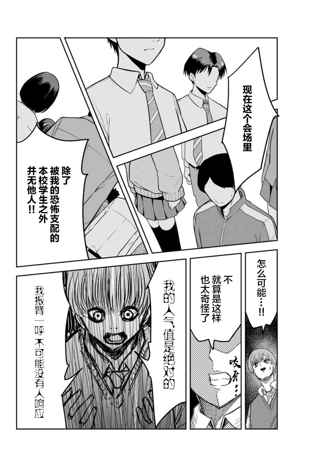 悲惨的欺凌者 第68话 周全的准备 第11页