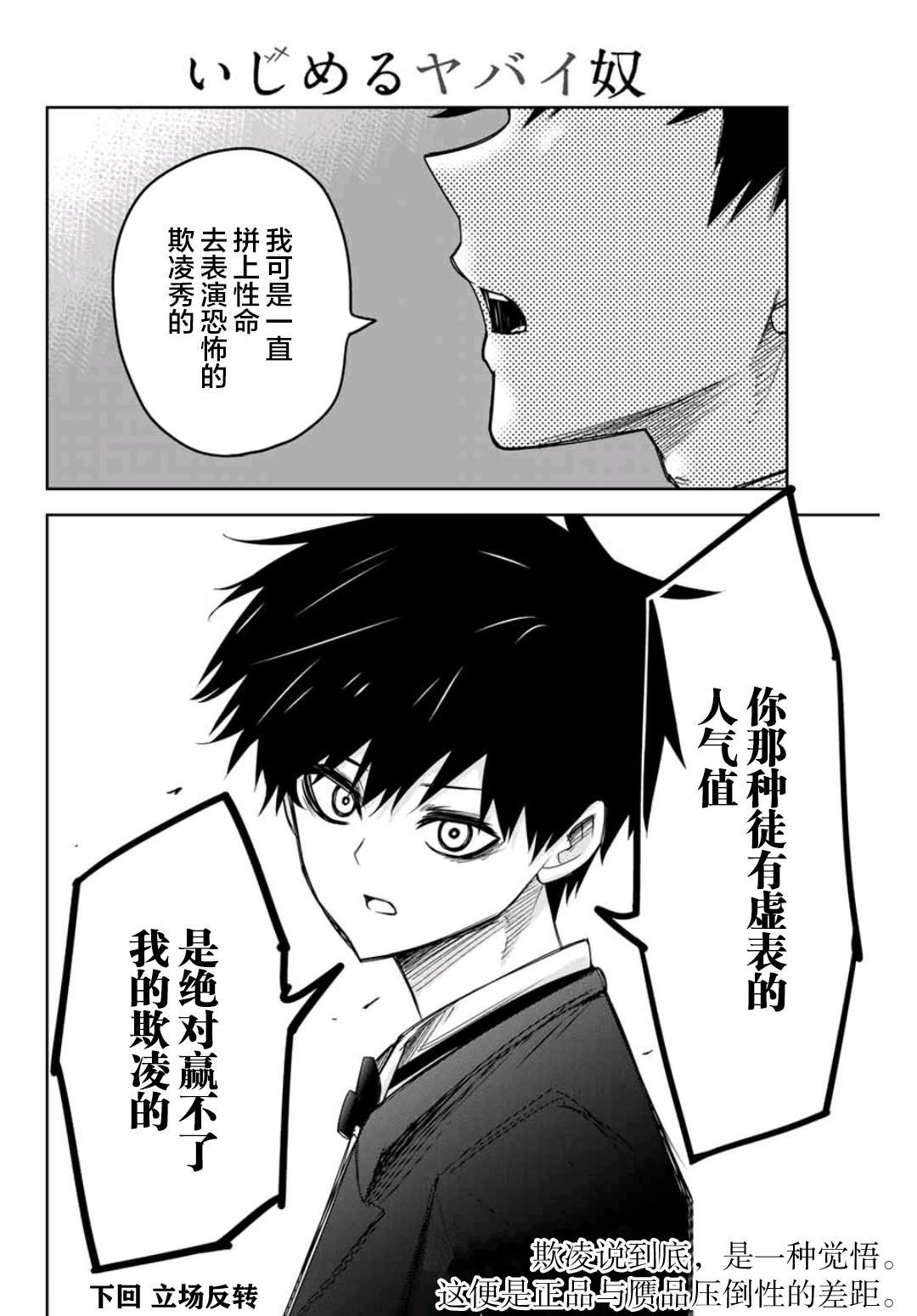 悲惨的欺凌者 第68话 周全的准备 第13页