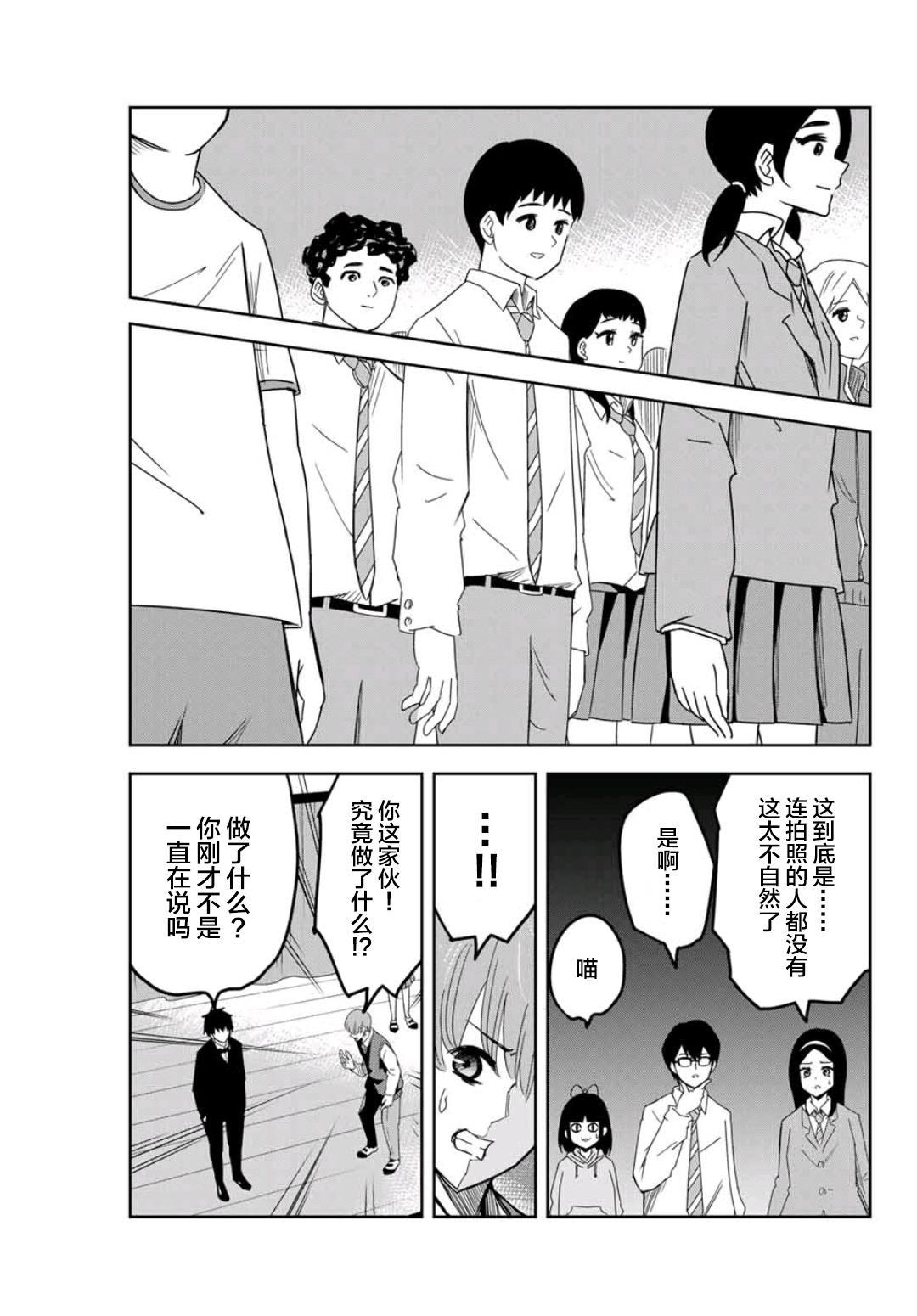 悲惨的欺凌者 第68话 周全的准备 第3页