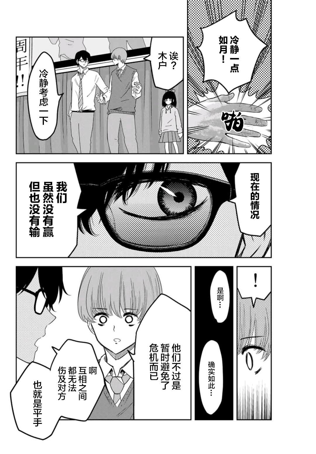 悲惨的欺凌者 第69话 立场反转 第2页