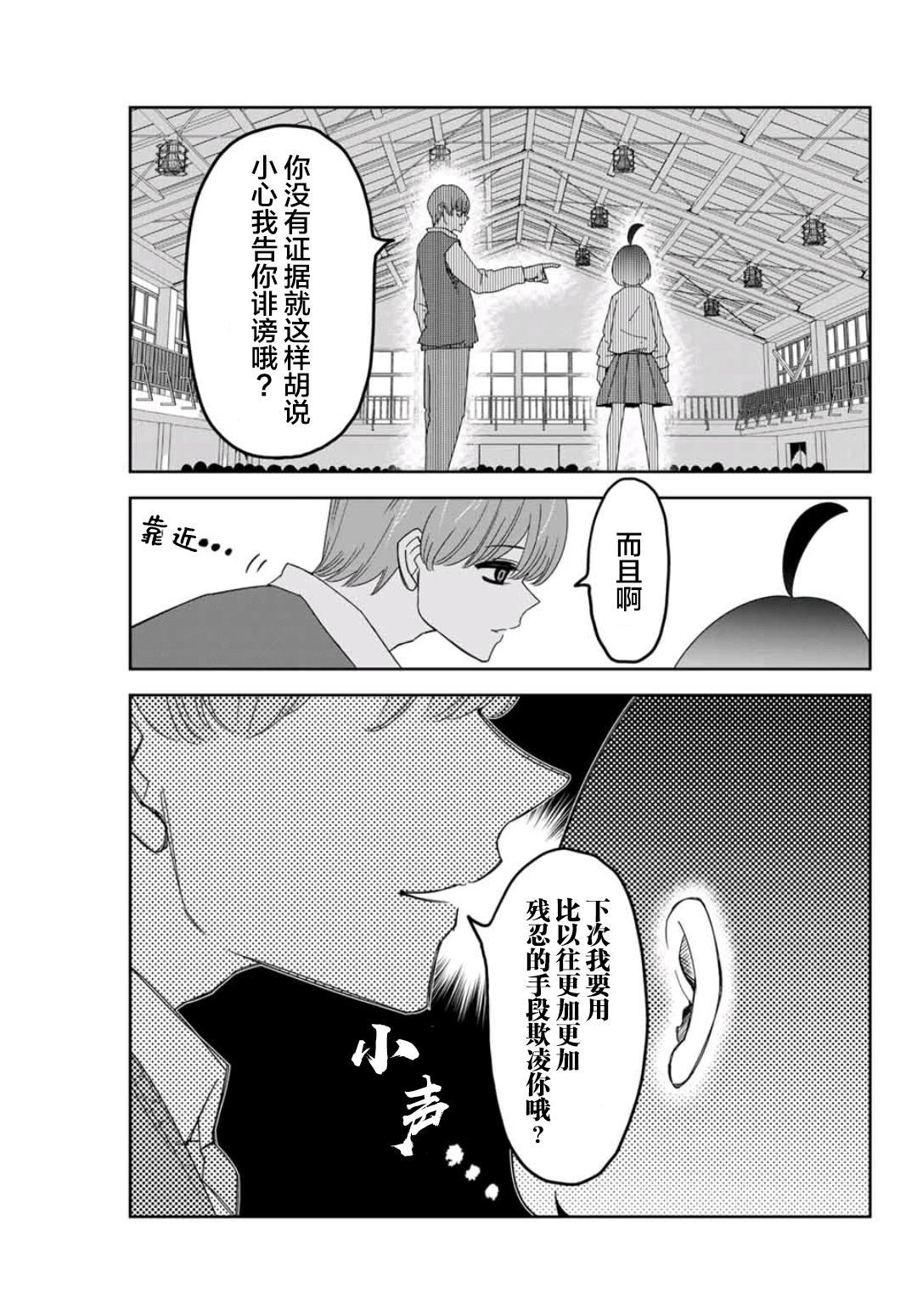悲惨的欺凌者 第69话 立场反转 第11页