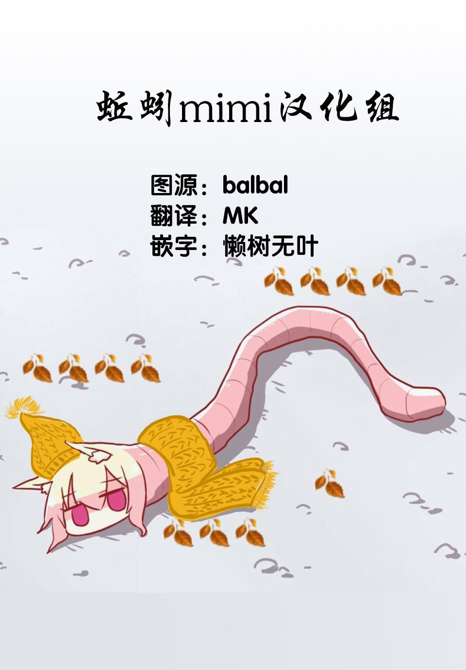 悲惨的欺凌者 第69话 立场反转 第13页