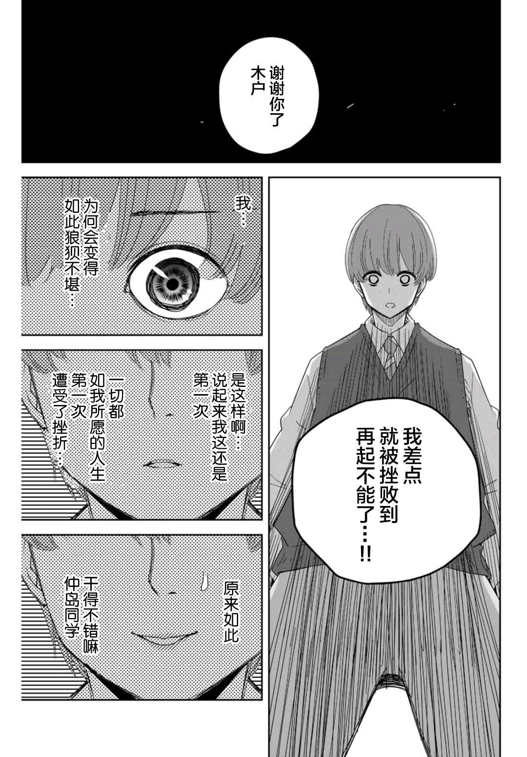 悲惨的欺凌者 第69话 立场反转 第3页
