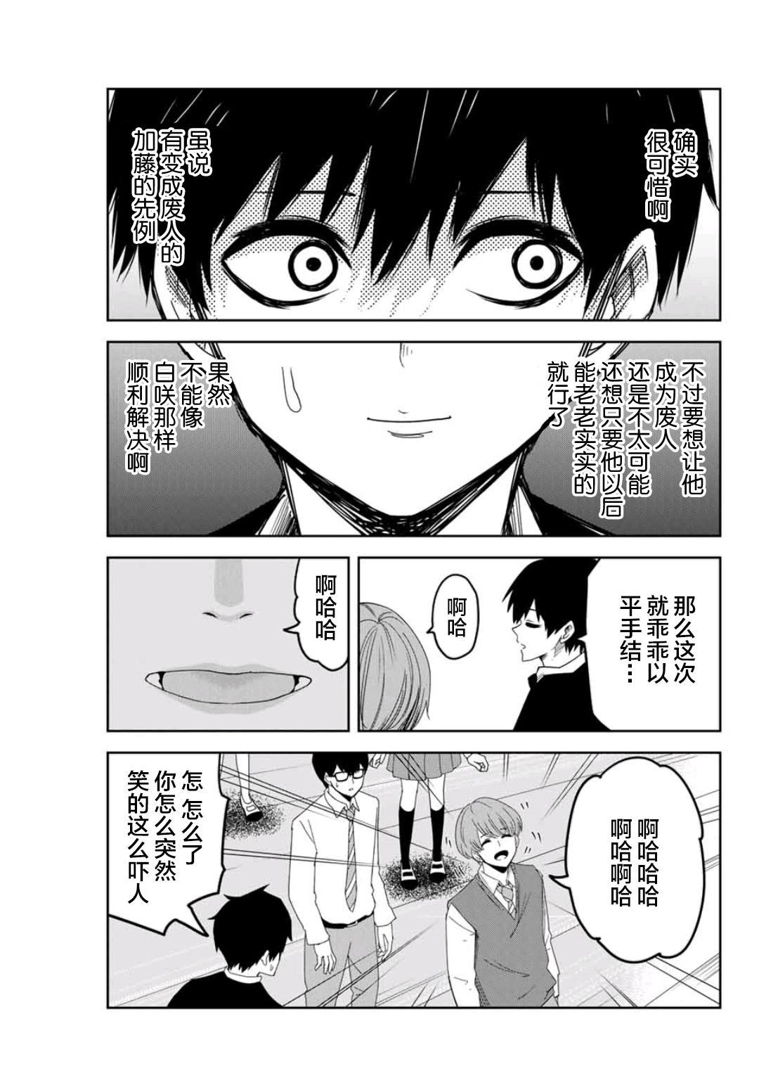 悲惨的欺凌者 第69话 立场反转 第5页