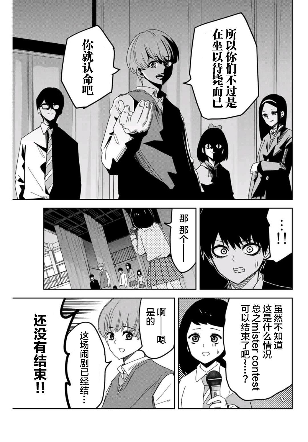 悲惨的欺凌者 第69话 立场反转 第7页