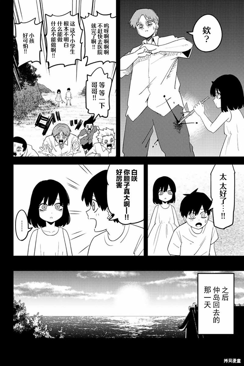 悲惨的欺凌者 第208话 过错与当下 第13页