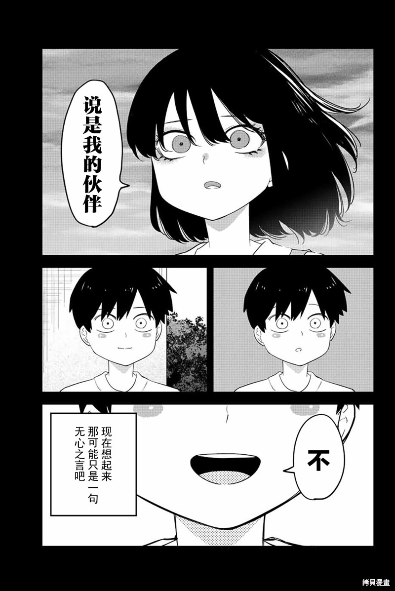 悲惨的欺凌者 第208话 过错与当下 第15页