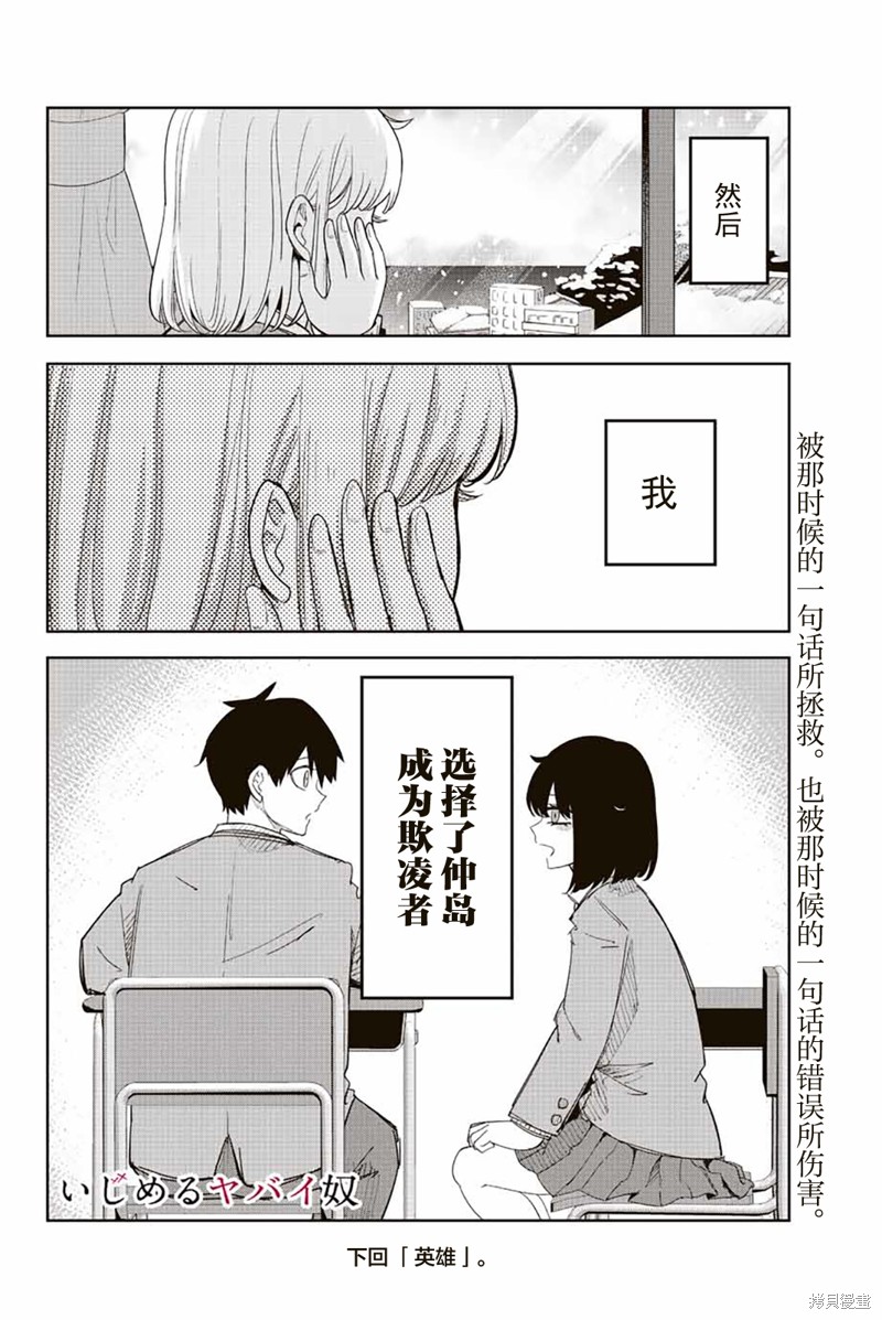 悲惨的欺凌者 第208话 过错与当下 第18页