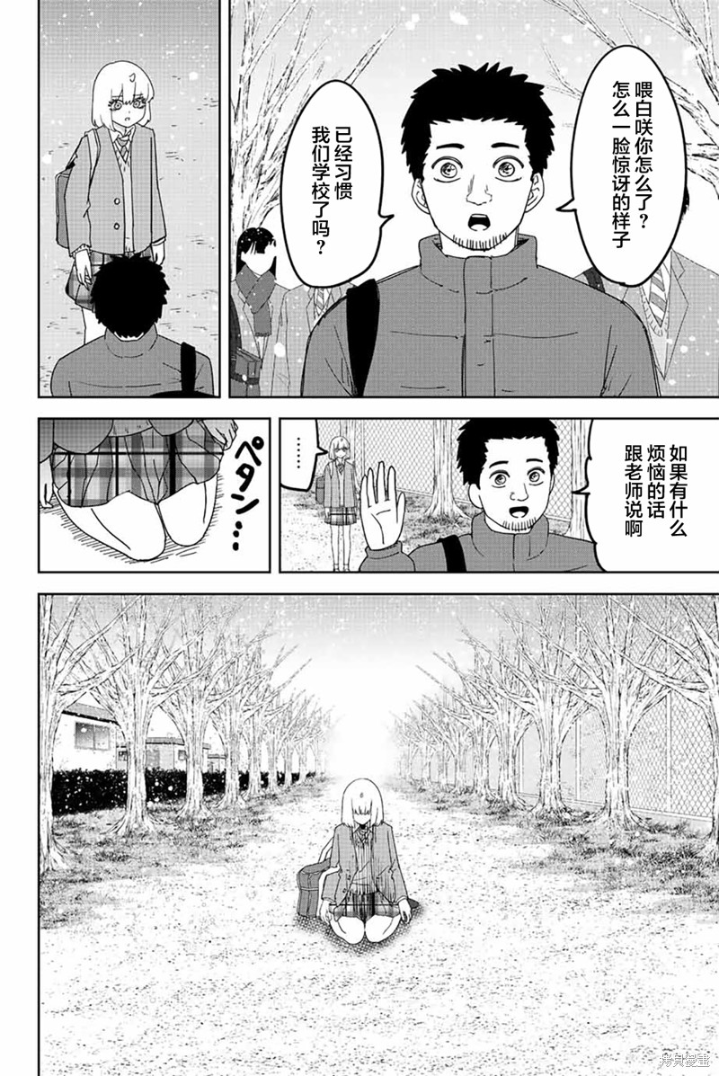 悲惨的欺凌者 第208话 过错与当下 第6页