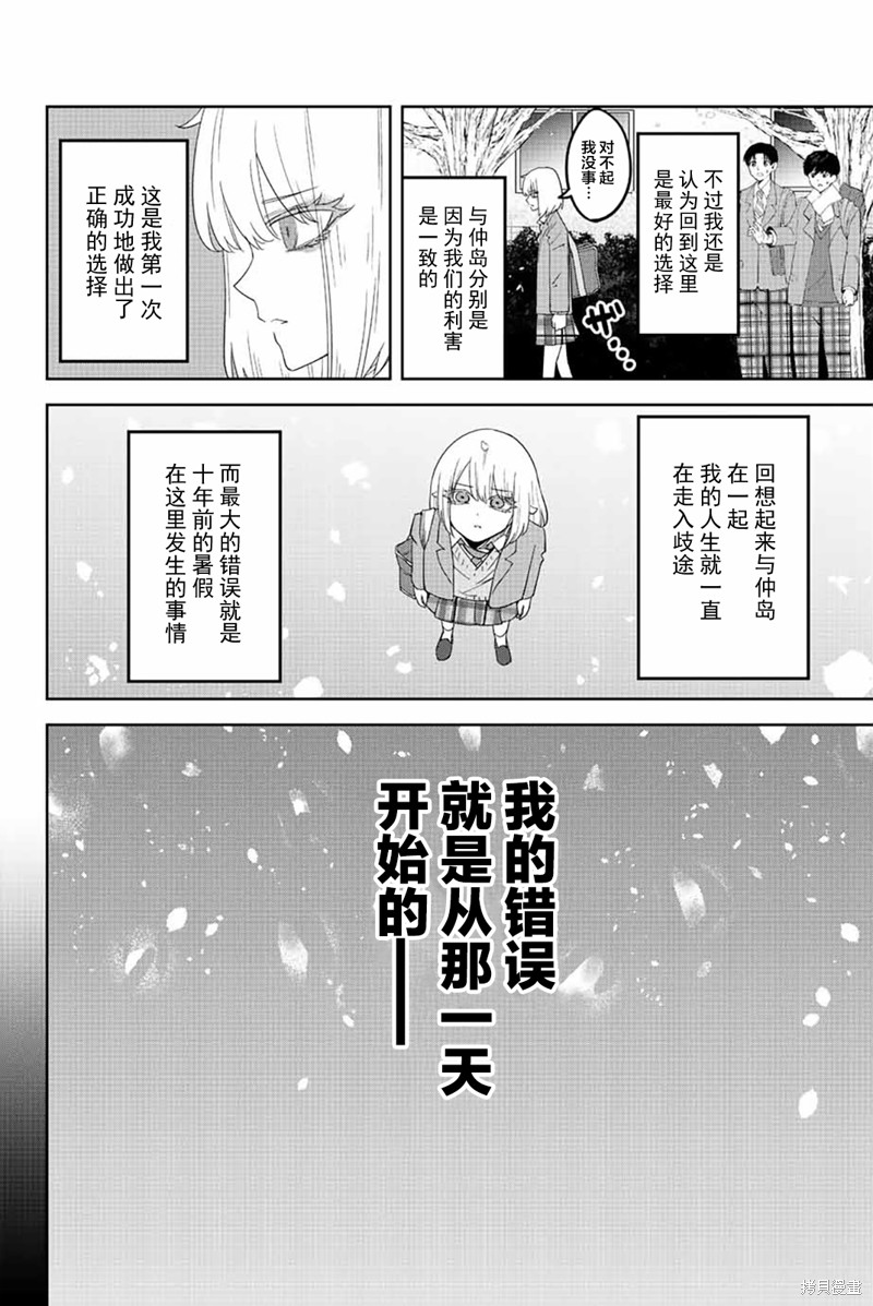 悲惨的欺凌者 第208话 过错与当下 第8页