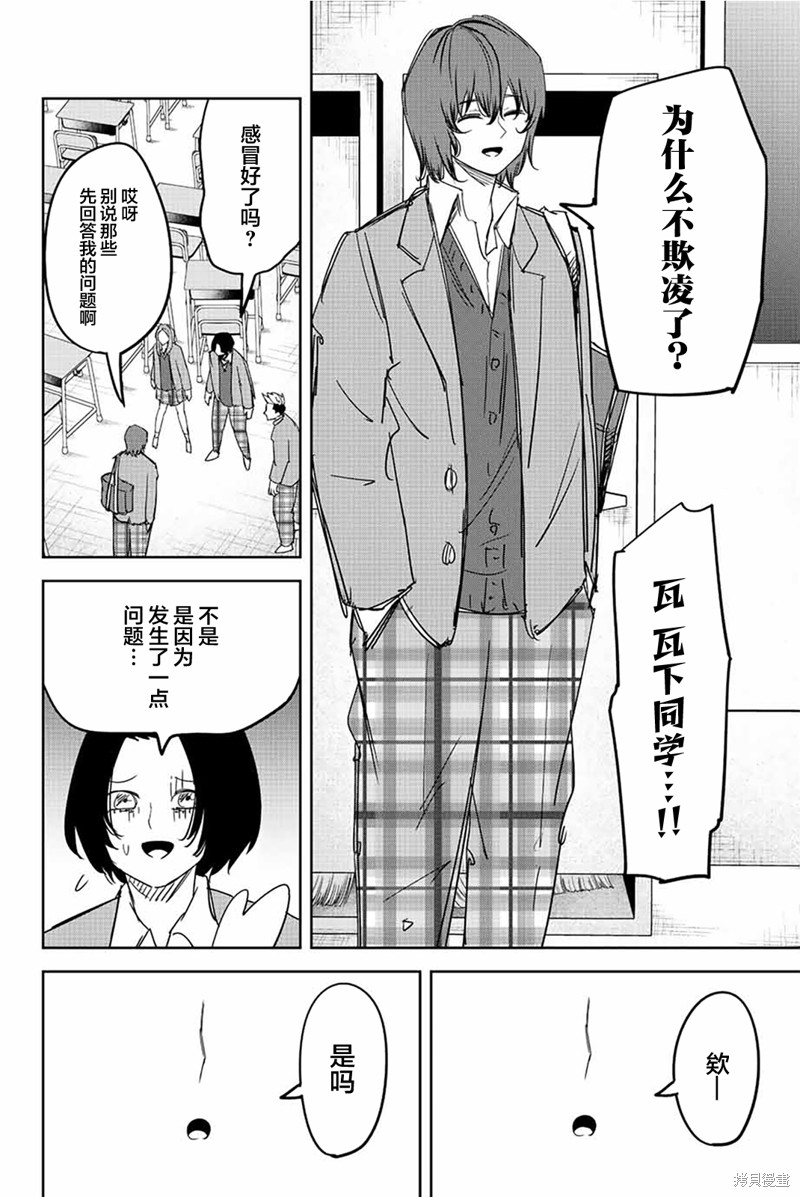 悲惨的欺凌者 第209话 对不起 第16页