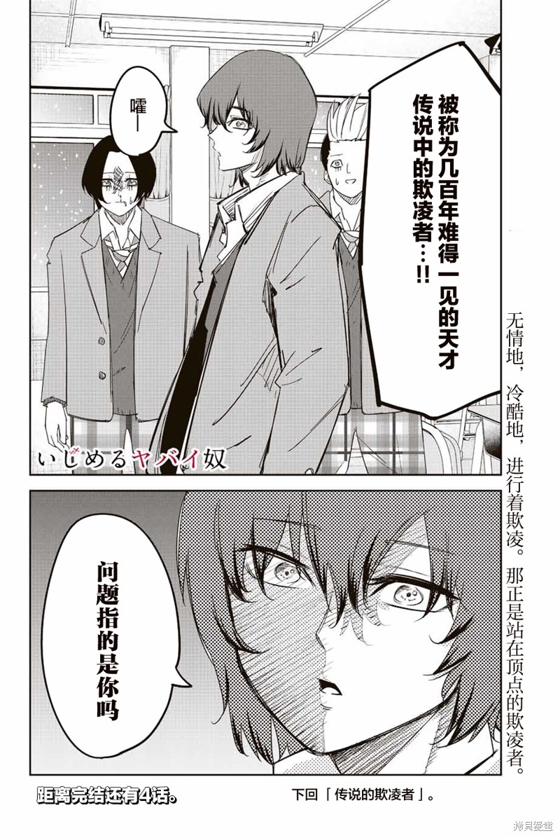 悲惨的欺凌者 第209话 对不起 第18页