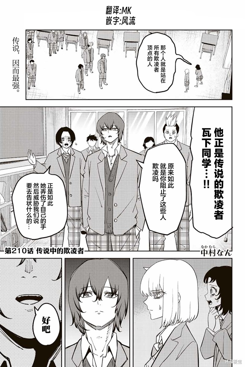 悲惨的欺凌者 第210话 传说中的欺凌者 第1页