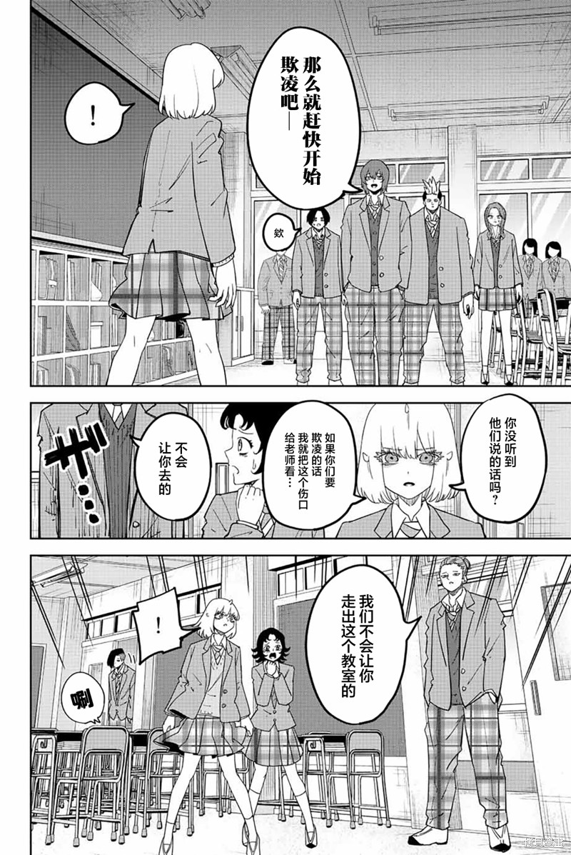 悲惨的欺凌者 第210话 传说中的欺凌者 第2页