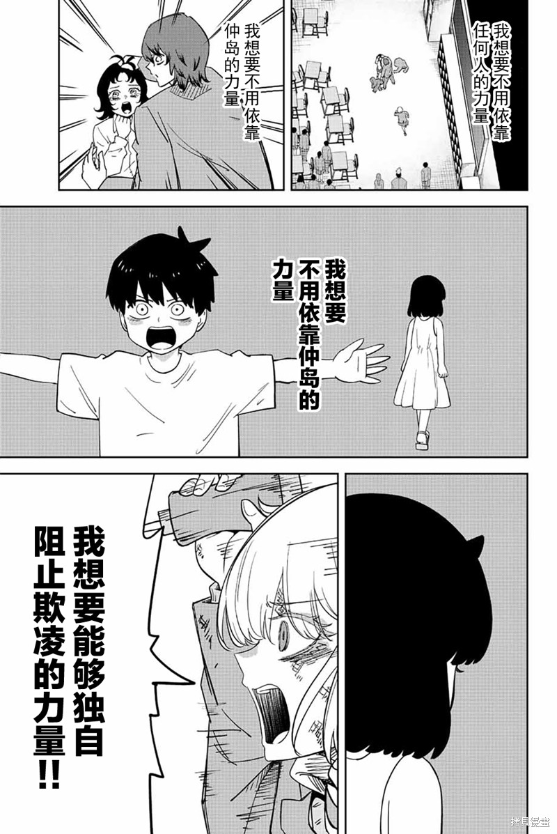 悲惨的欺凌者 第210话 传说中的欺凌者 第13页