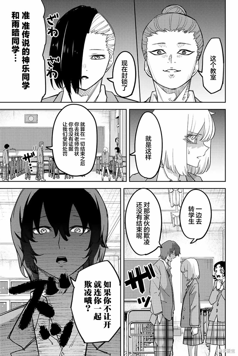 悲惨的欺凌者 第210话 传说中的欺凌者 第3页