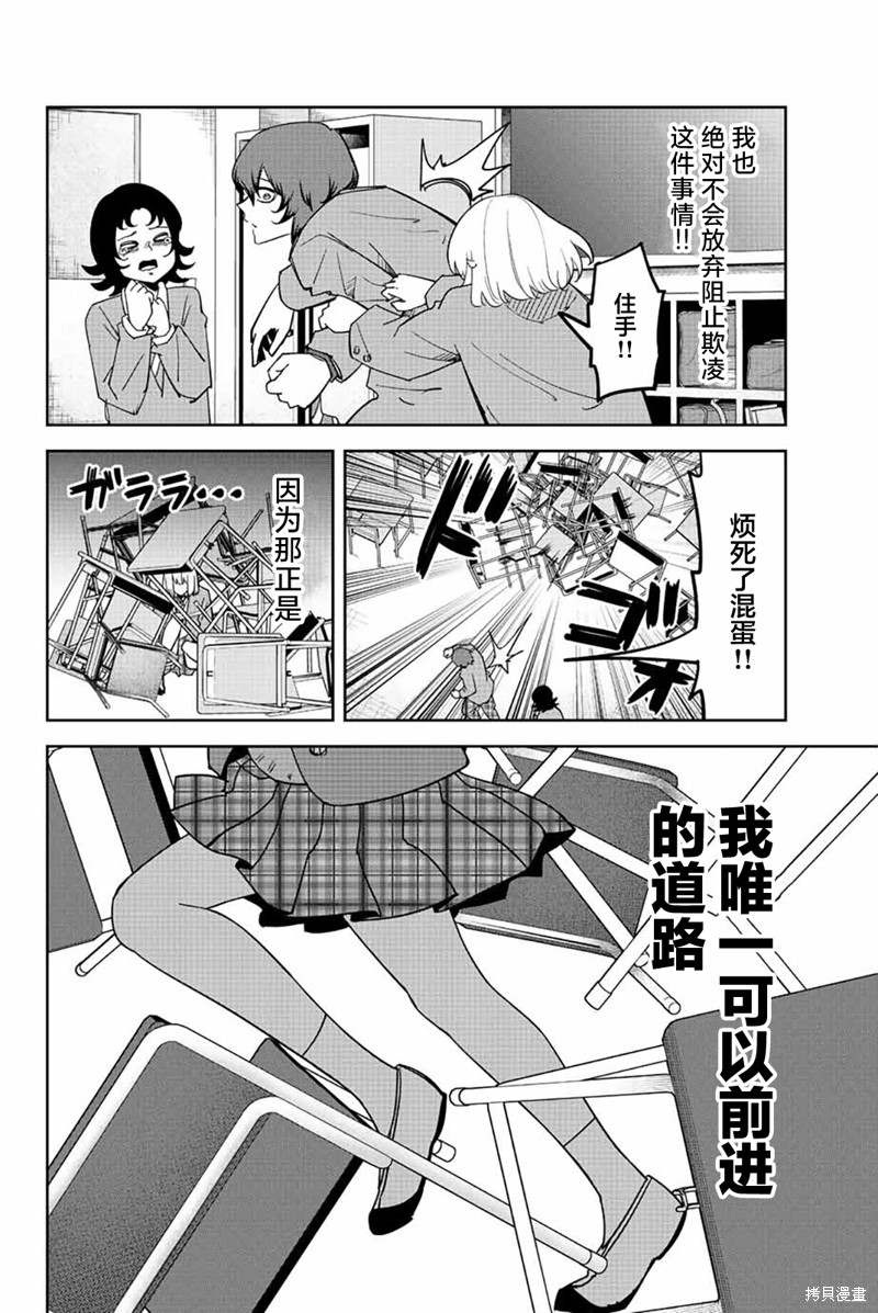 悲惨的欺凌者 第210话 传说中的欺凌者 第6页