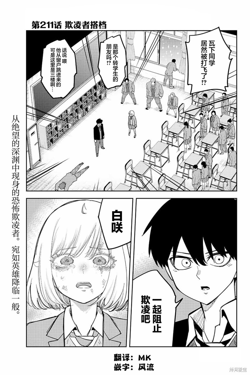 悲惨的欺凌者 第211话 欺凌者搭档 第1页