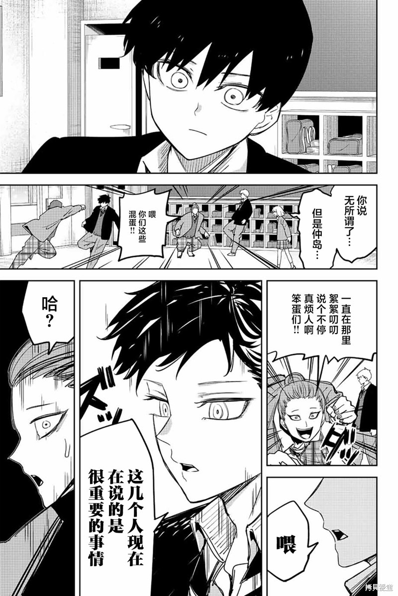 悲惨的欺凌者 第211话 欺凌者搭档 第11页