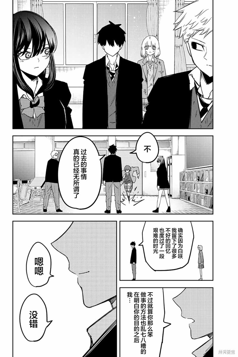 悲惨的欺凌者 第211话 欺凌者搭档 第14页