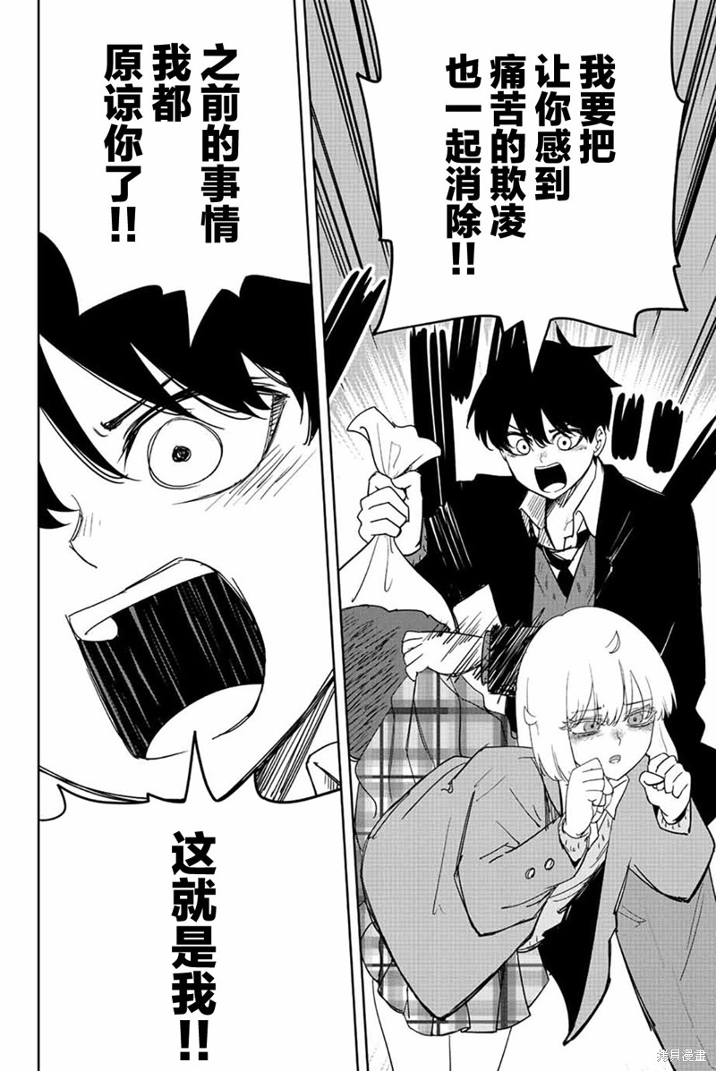 悲惨的欺凌者 第211话 欺凌者搭档 第16页