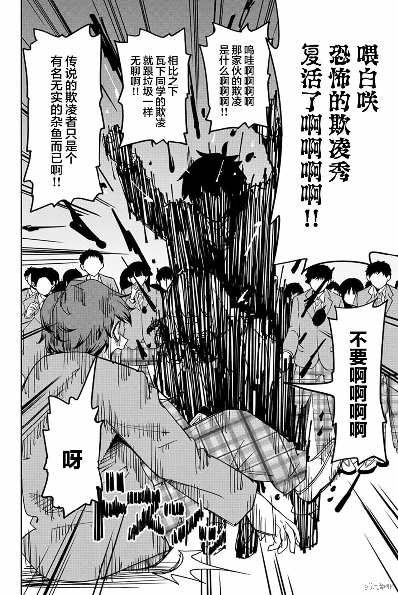 悲惨的欺凌者 第211话 欺凌者搭档 第18页