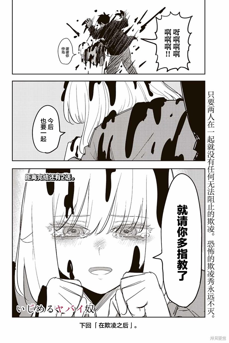 悲惨的欺凌者 第211话 欺凌者搭档 第20页