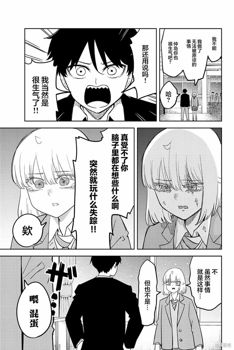 悲惨的欺凌者 第211话 欺凌者搭档 第3页