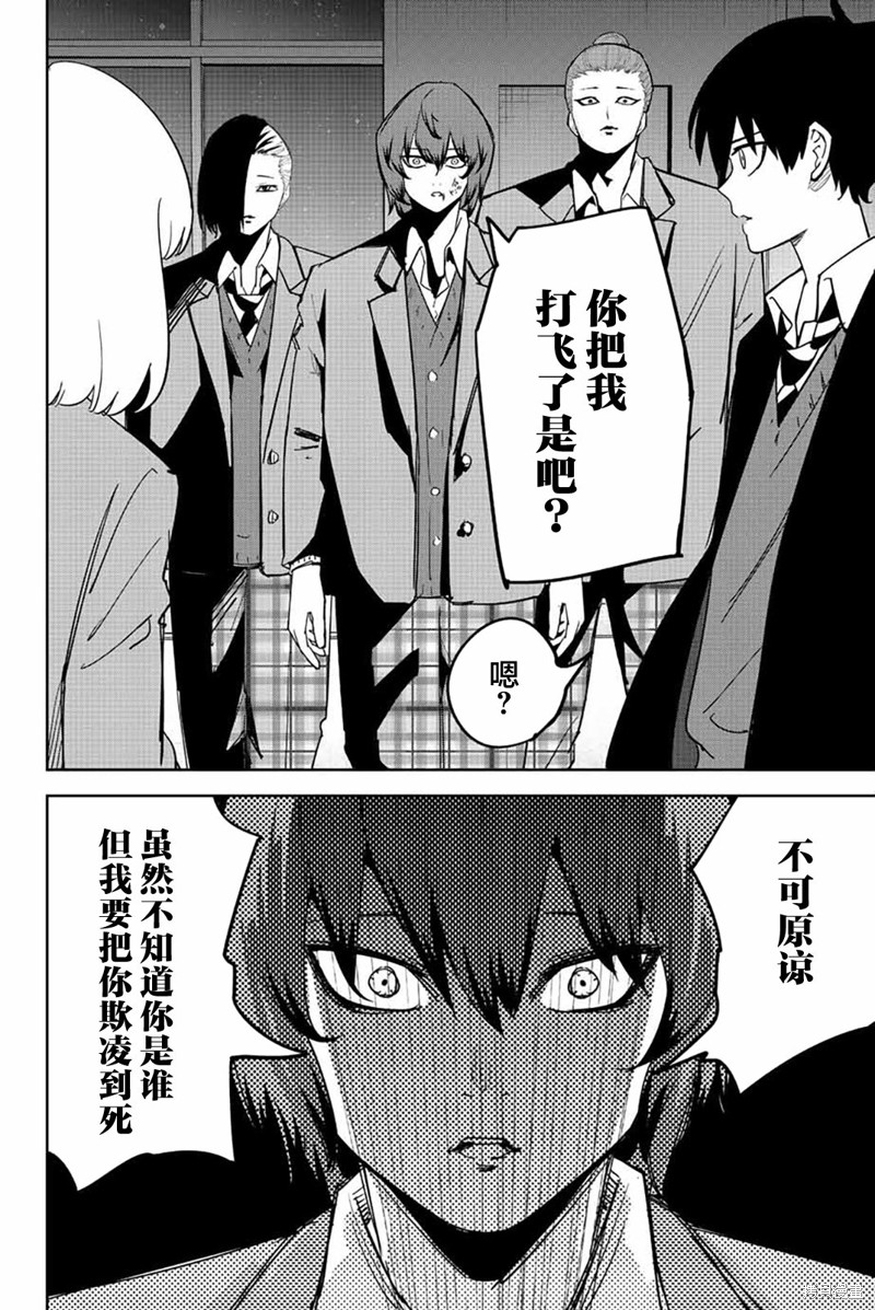 悲惨的欺凌者 第211话 欺凌者搭档 第4页