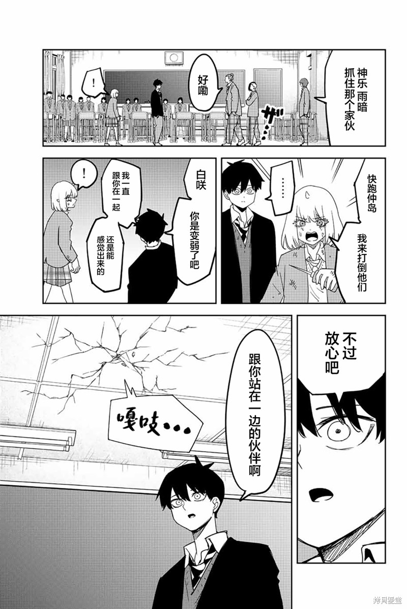 悲惨的欺凌者 第211话 欺凌者搭档 第5页