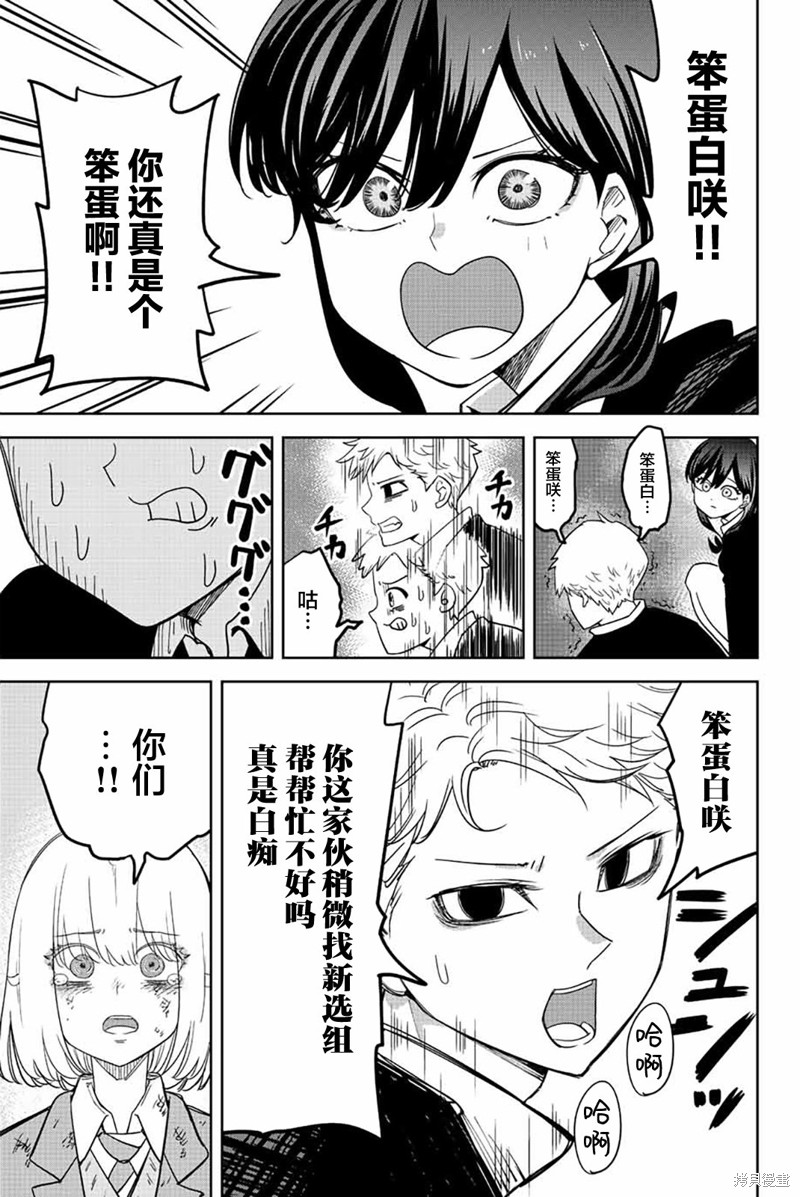 悲惨的欺凌者 第211话 欺凌者搭档 第7页