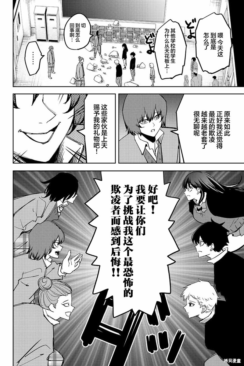 悲惨的欺凌者 第211话 欺凌者搭档 第8页