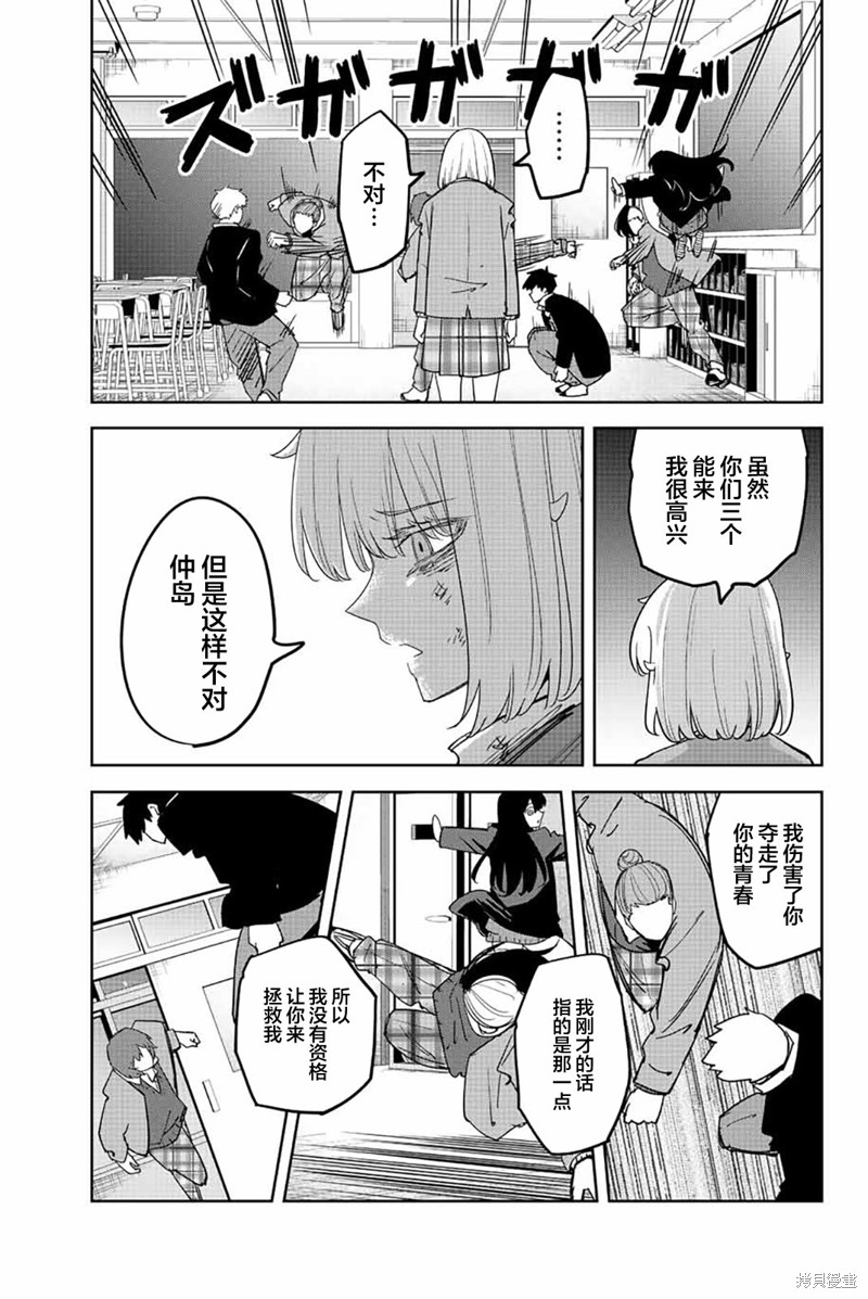 悲惨的欺凌者 第211话 欺凌者搭档 第9页